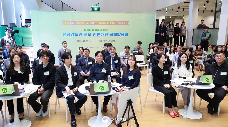 김영훈 고용노동부 장관이 4월 23일 서울 커뮤니티마실에서 '신규 감독관 교육혁신 공개발표회'를 개최하고 있다.