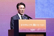 동국대학교 건학 120주년 기념식 사진 1