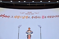 제54회 어버이날 기념식 사진 9