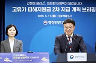 고유가 피해지원금 2차 지급 계획 브리핑 사진 1