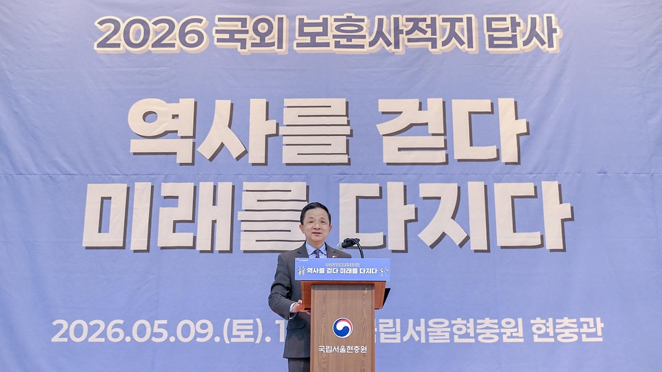 권오을 국가보훈부 장관이 5월 9일 서울시 동작구 국립서울현충원에서 열린 2026년 국외보훈사적지 답사 발대식에 참석해 격려사를 하고 있다.