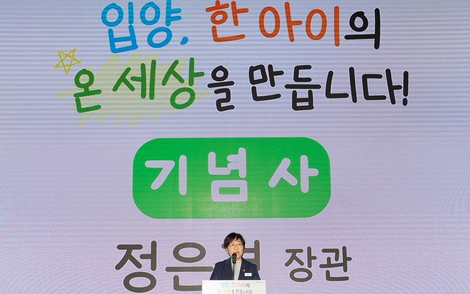 정은경 보건복지부 장관이 제21회 입양의 날을 맞아 5월 9일 서울 드래곤시티 호텔에서 아동권리보장원과 함께 '2026년 제21회 입양의 날' 기념행사를 개최하고 있다.