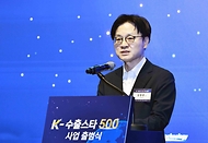 K-수출스타 500 출범식 개최 사진 5