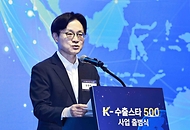 K-수출스타 500 출범식 개최 사진 3