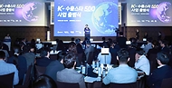 K-수출스타 500 출범식 개최 사진 4
