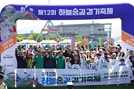 제12회 하늘숲길 걷기 축제 사진 1