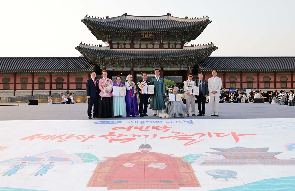문화체육관광부는 5월 15일 서울 종로구 경복궁 흥례문 광장에서 ‘여민락, 세상과 함께 즐기다’는 주제로 ‘629돌 세종대왕 나신 날’ 기념행사를 개최했다.