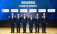 국민성장펀드 성과점검 및 발전방향 민관합동 세미나 개최 사진 1