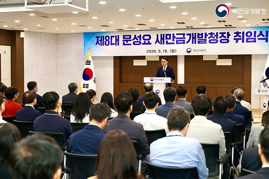 5월 18일 제8대 문성요 새만금개발청장 취임식이 진행되고 있다.