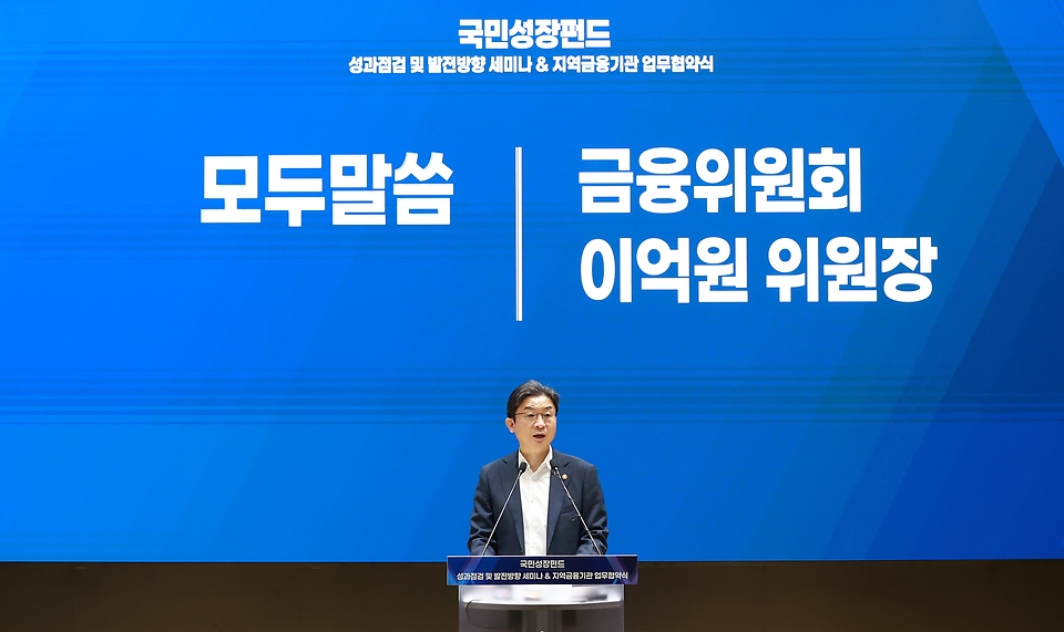 이억원 금융위원장이 5월 18일 서울 여의도 한국산업은행 IR센터에서 개최한 '국민성장펀드 성과점검 및 발전방향 민관합동 세미나'와 '산업은행과 지방지주간 업무협약식'에 참석해 국민성장펀드의 성과를 점검하고, 향후 발전방향에 대한 의견을 수렴하고 있다.