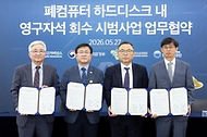폐컴퓨터 하드디스크 내 영구자석 회수 시범사업 업무협약 체결 및 현장점검 사진 1
