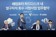 폐컴퓨터 하드디스크 내 영구자석 회수 시범사업 업무협약 체결 및 현장점검 사진 2
