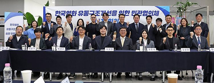 최휘영 문화체육관광부 장관이 영화진흥위원회와 함께 5월 29일 서울 중구 영진위 기획개발지원센터 '씬원'에서 '한국 영화 유통구조 개선을 위한 민관협의체'의 첫 번째 회의를 개최하고 있다.