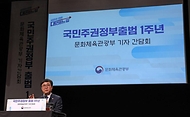 국민주권정부 출범 1주년 문화체육관광부 기자간담회 사진 5