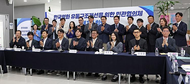 최휘영 문화체육관광부 장관이 영화진흥위원회와 함께 5월 29일 서울 중구 영진위 기획개발지원센터 '씬원'에서 '한국 영화 유통구조 개선을 위한 민관협의체'의 첫 번째 회의를 개최하고 있다.