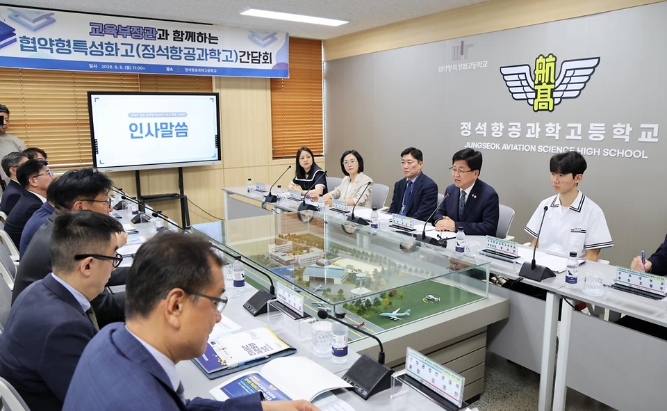최교진 교육부 장관이 6월 8일 3기 협약형 특성화고 선정 결과 발표에 맞춰, 1기 협약형 특성화고로 지정되어 현재 우수사례로 평가받고 있는 인천 소재 정석항공과학고등학교를 방문해 협약형 특성화고 운영 관련 현장 의견을 청취하고 있다.