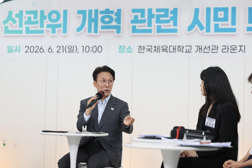김민석 국무총리가 6월 21일 송파구 한국체육대학교에서 열린 선관위 개혁 관련 시민토론회를 주재하고 있다.