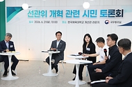 선관위 개혁 관련 시민토론회 사진 4