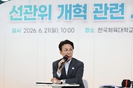 선관위 개혁 관련 시민토론회 사진 2