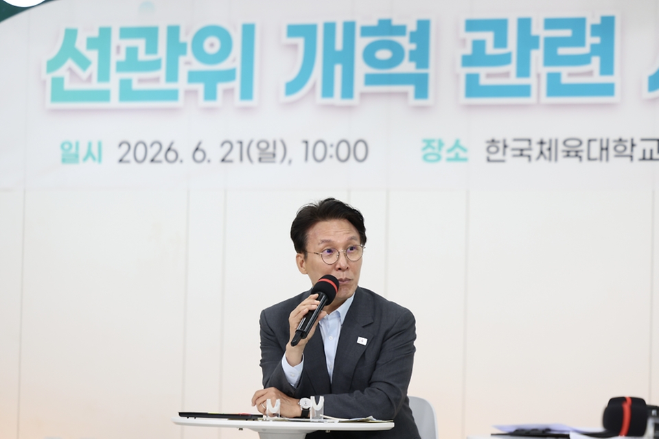 김민석 국무총리가 6월 21일 송파구 한국체육대학교에서 열린 선관위 개혁 관련 시민토론회를 주재하고 있다.