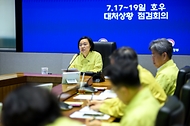 호우 대처상황 점검회의 사진 4