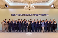 제10회 중앙지방협력회의 사진 2
