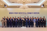 제10회 중앙지방협력회의 사진 3