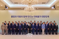 제10회 중앙지방협력회의 사진 1