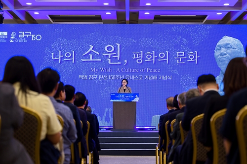 백범 김구 선생 탄생 150주년 유네스코 기념해 기념식