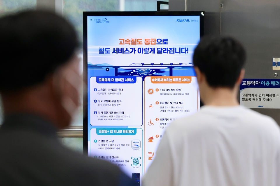 한국철도공사(코레일)와 에스알(SR)의 기관통합을 완료하고 KTX·SRT 통합 운행을 시작한 9월 1일, 서울역에 통합 안내문이 게시되어 있다.
