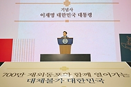 제20회 세계 한인의 날 기념식 사진 10