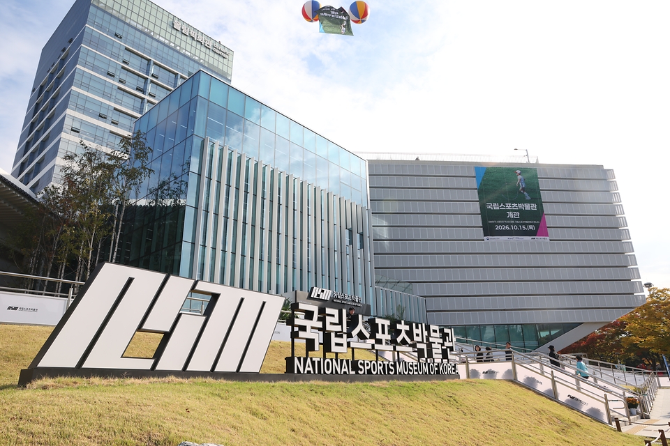 10월 15일 서울 송파구에 개관한 국립스포츠박물관 모습.