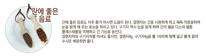 간에 좋은 음료