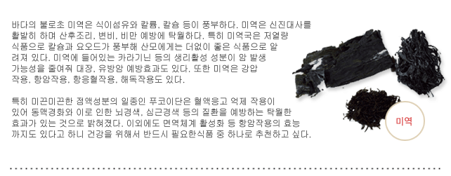 미역