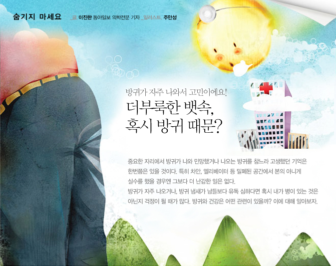 방귀가 자주 나와서 고민이에요! 더부룩한 뱃속 혹시 방귀 때문?