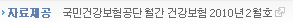 자료제공:국민건강보험공단 월간 건강보험 2010년 1월호