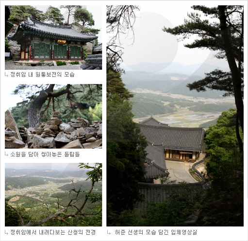 정취암 내 원통보전의 모습