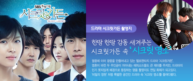 한땀 한땀 감동 새겨주는 시크릿가든 속 시크릿 명소