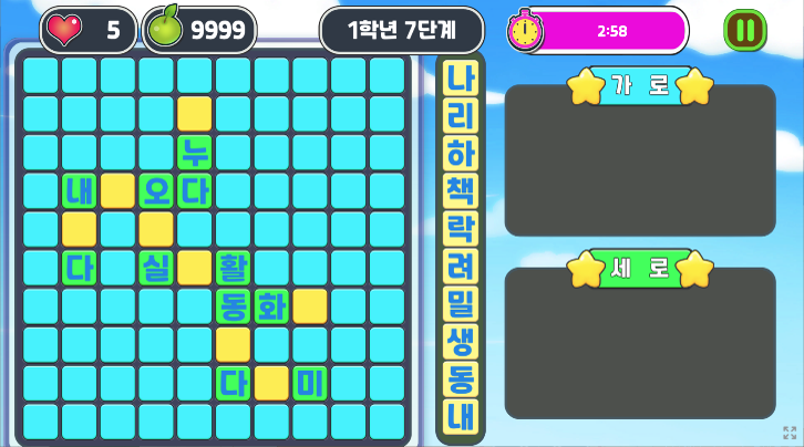 그림입니다. 원본 그림의 이름: 어휘게임(가로세로 게임).png 원본 그림의 크기: 가로 726pixel, 세로 404pixel