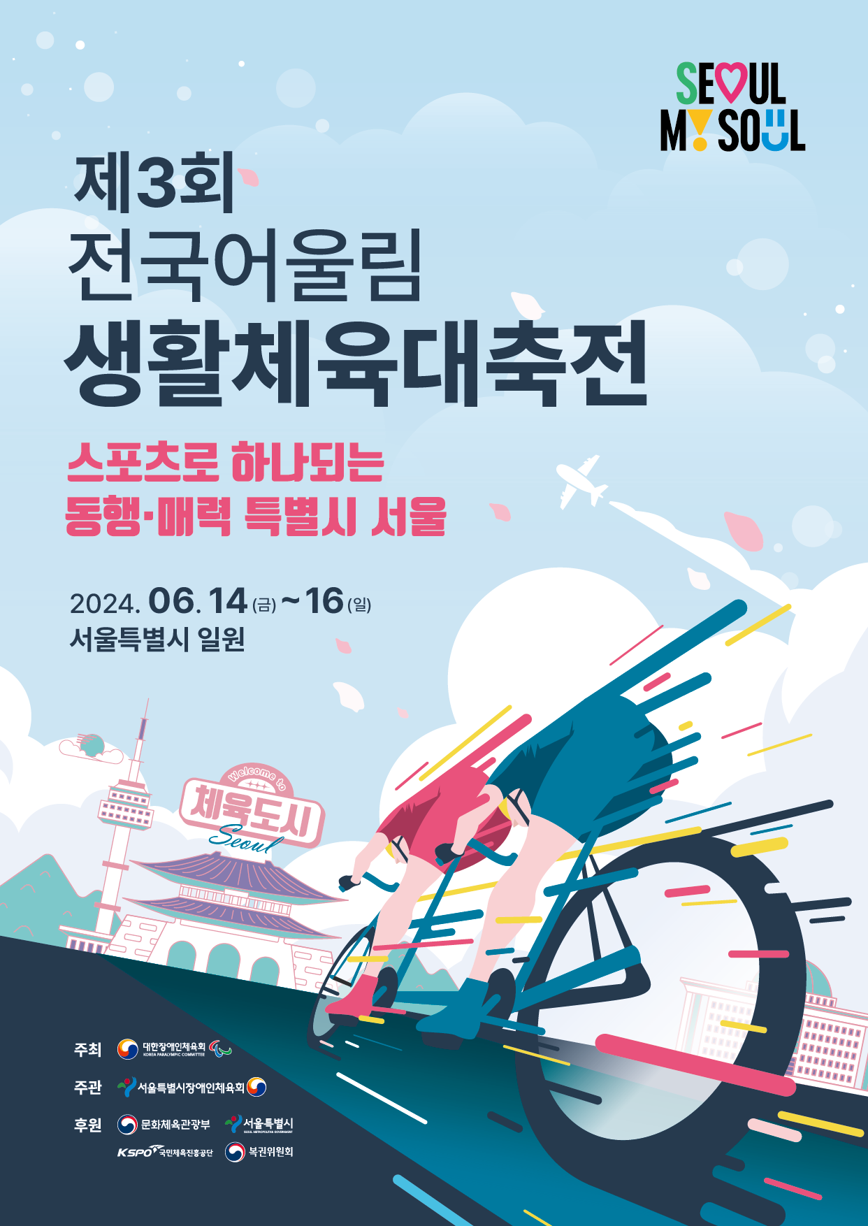 생활체육 이미지