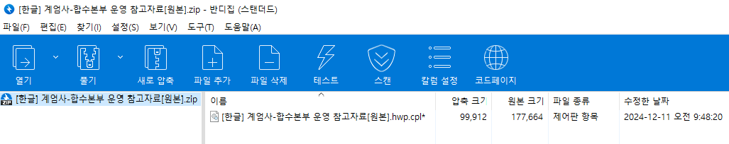 그림입니다. 원본 그림의 이름: zip_file.png 원본 그림의 크기: 가로 1027pixel, 세로 204pixel