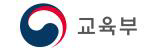 그림입니다.  원본 그림의 이름: 교육부_국_좌우.jpg  원본 그림의 크기: 가로 1504pixel, 세로 477pixel