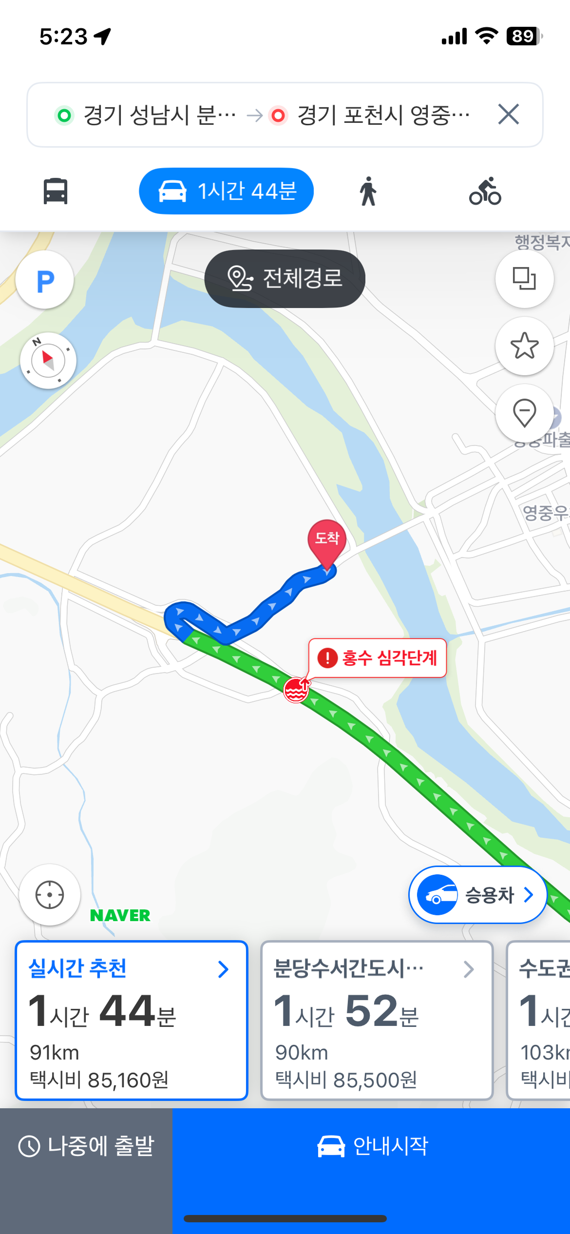 그림입니다. 원본 그림의 이름: 네이버지도_홍수심각_내비길찾기.png 원본 그림의 크기: 가로 1170pixel, 세로 2532pixel
