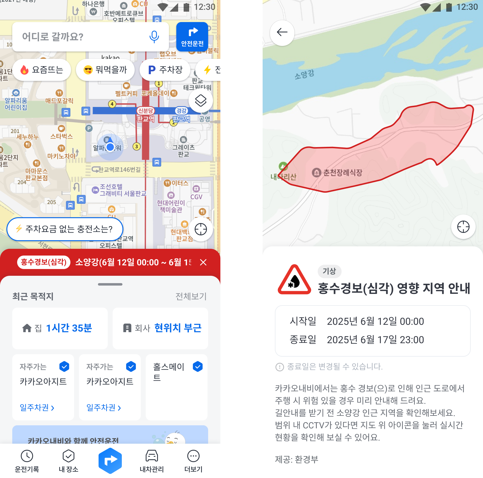 그림입니다. 원본 그림의 이름: 카카오모빌리티 홍수경보(심각).png 원본 그림의 크기: 가로 1578pixel, 세로 1560pixel