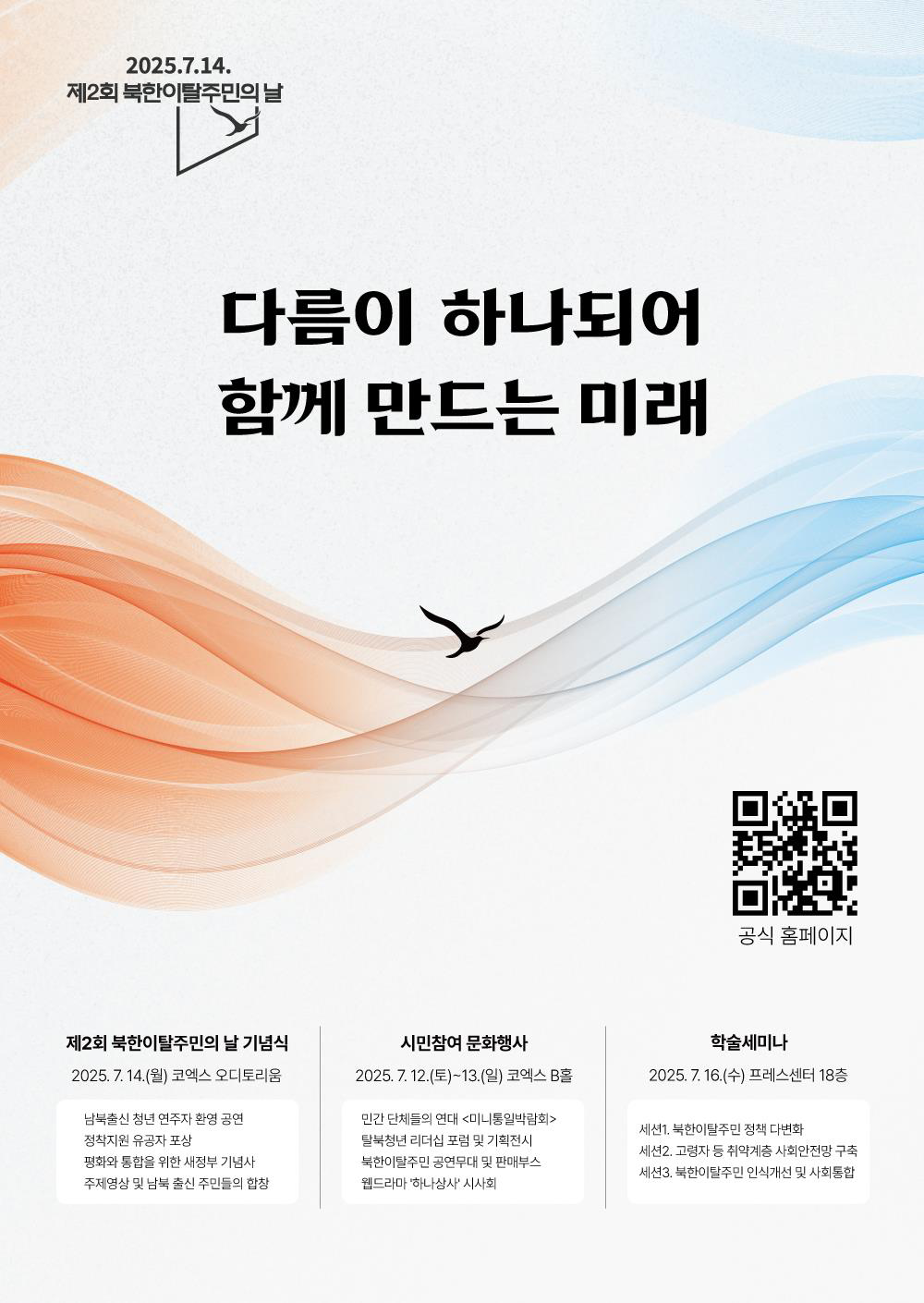 그림입니다. 원본 그림의 이름: (저용량)제2회 북한이탈주민의날 기념행사 메인포스터.jpg 원본 그림의 크기: 가로 1000pixel, 세로 1410pixel