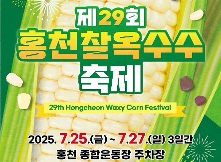 그림입니다. 원본 그림의 이름: 홍천 옥수수.jpg 원본 그림의 크기: 가로 443pixel, 세로 325pixel