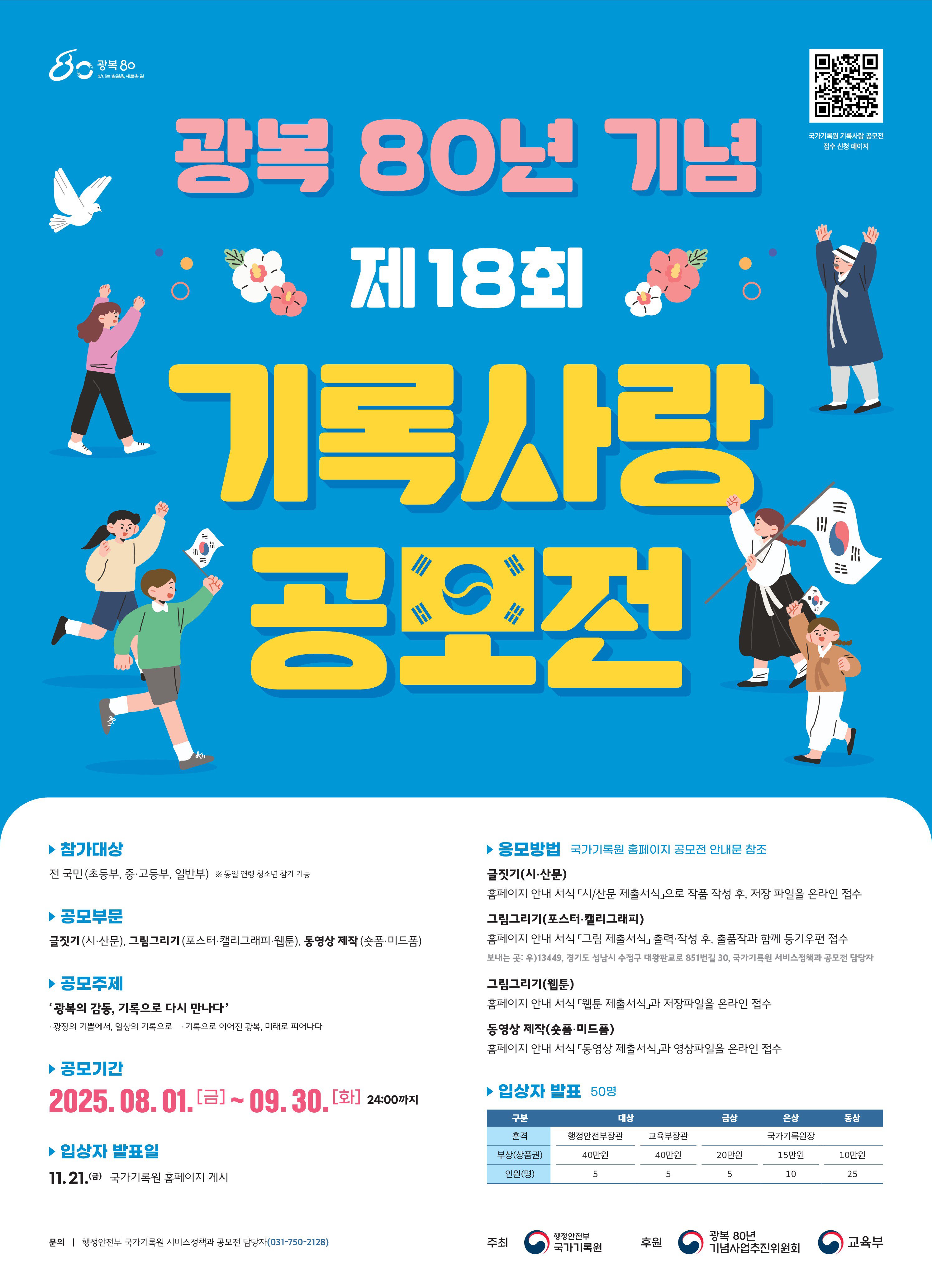 그림입니다. 원본 그림의 이름: 250724_제18회 기록사랑 공모전_포스터.jpg 원본 그림의 크기: 가로 2992pixel, 세로 4134pixel
