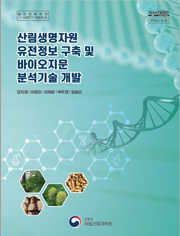 그림입니다. 원본 그림의 이름: 연구보고 표지.jpg 원본 그림의 크기: 가로 616pixel, 세로 835pixel