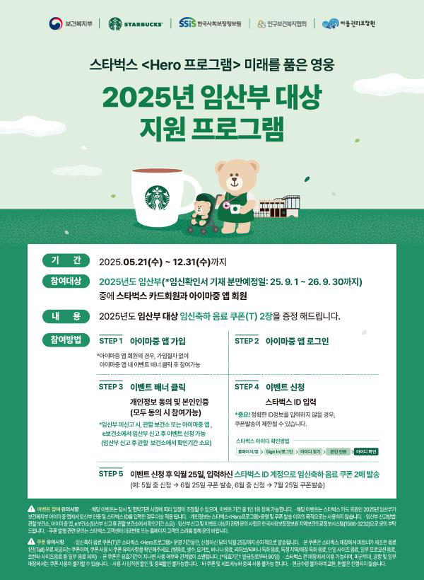 그림입니다. 원본 그림의 이름: 스타벅스_2025년 임산부 대상 업무 협약식_웹용(600X820)_(최종본)(20250521).jpg 원본 그림의 크기: 가로 600pixel, 세로 820pixel