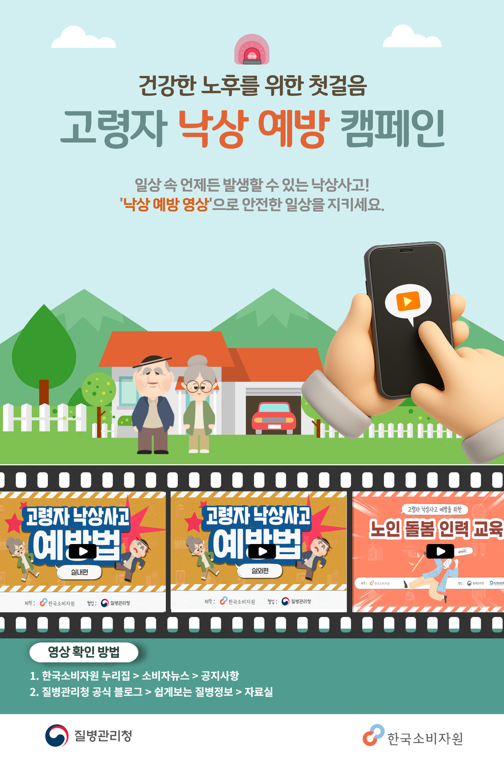 그림입니다. 원본 그림의 이름: 고령자 낙상 예방 캠페인 포스터.jpg 원본 그림의 크기: 가로 1000pixel, 세로 1500pixel 사진 찍은 날짜: 카메라 제조 업체 : www.mangoboard.net 카메라 모델 : 40321749 프로그램 이름 : mangoboard.net